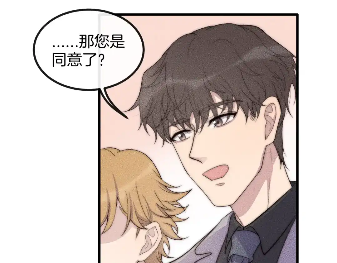 《高攀》第75话 绝不放手！！！ 第33页