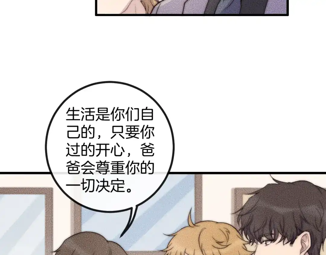 《高攀》第75话 绝不放手！！！ 第34页