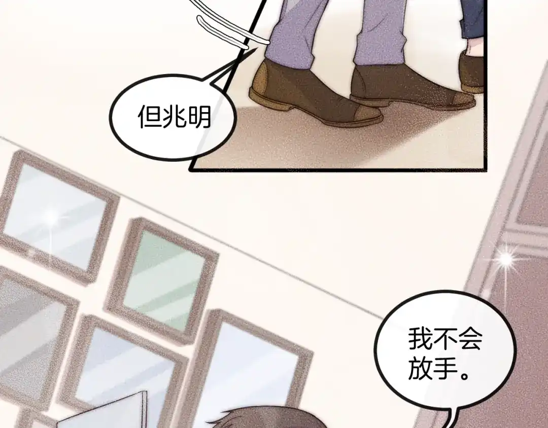 《高攀》第75话 绝不放手！！！ 第27页