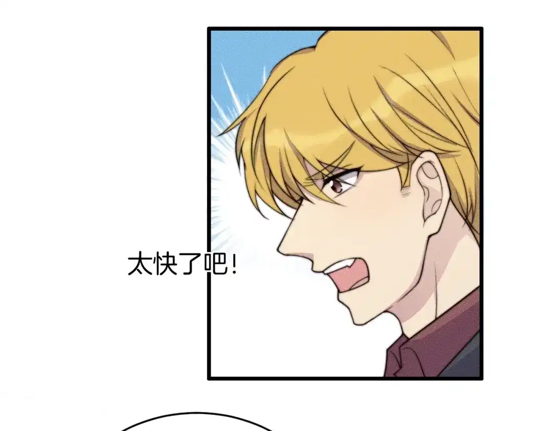 《高攀》第75话 绝不放手！！！ 第39页