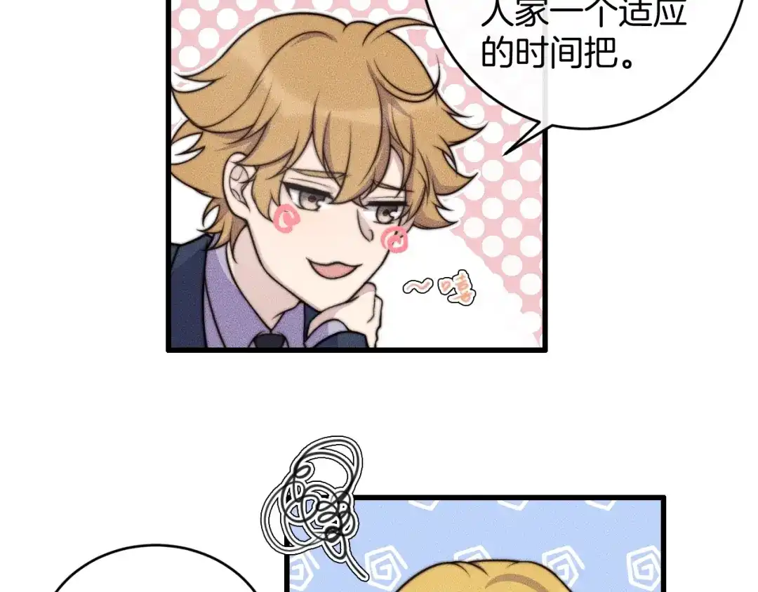 《高攀》第75话 绝不放手！！！ 第51页