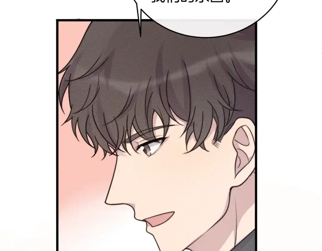 《高攀》第75话 绝不放手！！！ 第18页