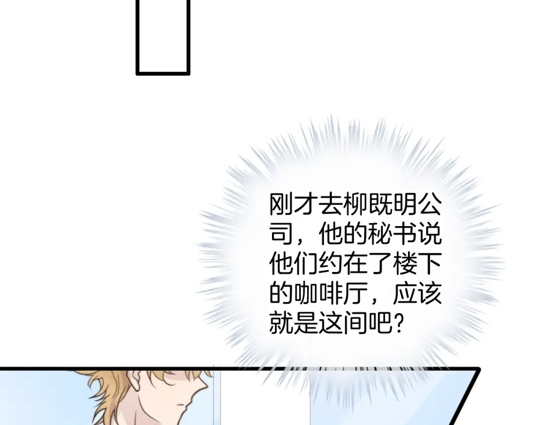 《高攀》第75话 绝不放手！！！ 第11页