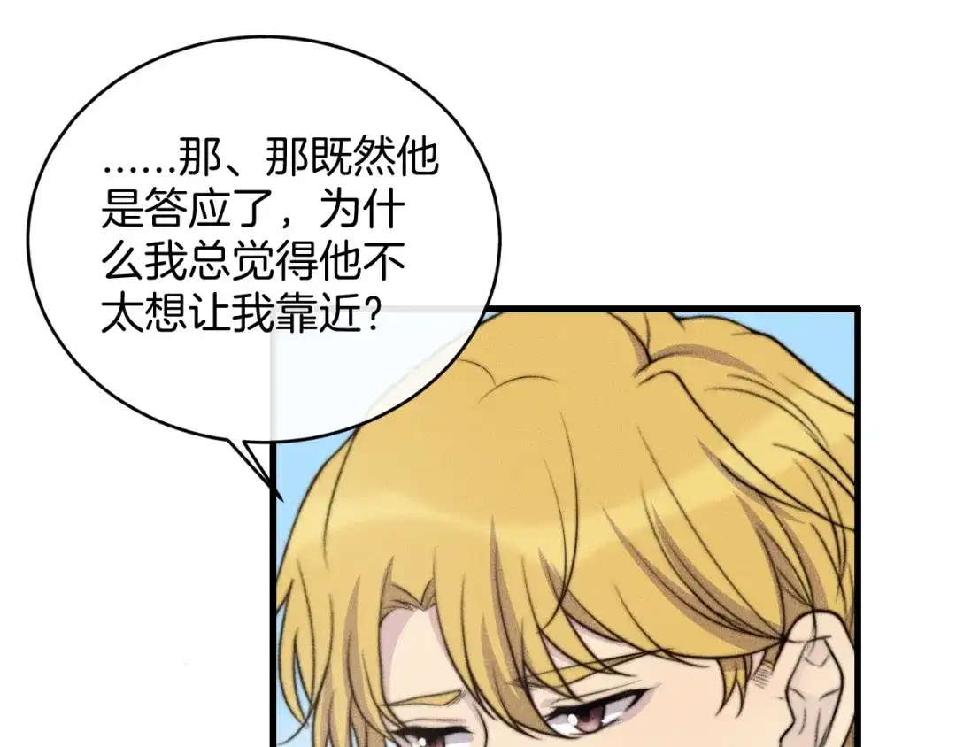 《高攀》第75话 绝不放手！！！ 第49页