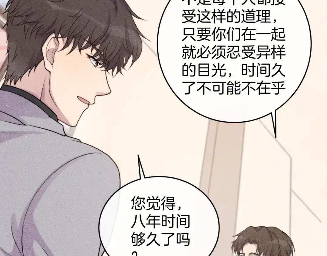 《高攀》第75话 绝不放手！！！ 第8页