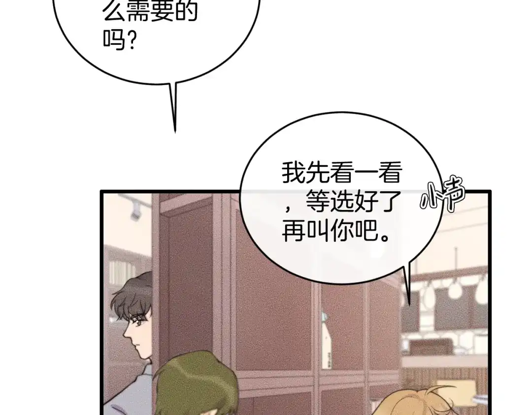 《高攀》第75话 绝不放手！！！ 第15页