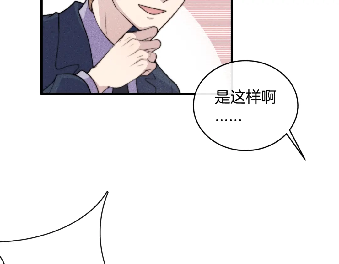 《高攀》第75话 绝不放手！！！ 第45页