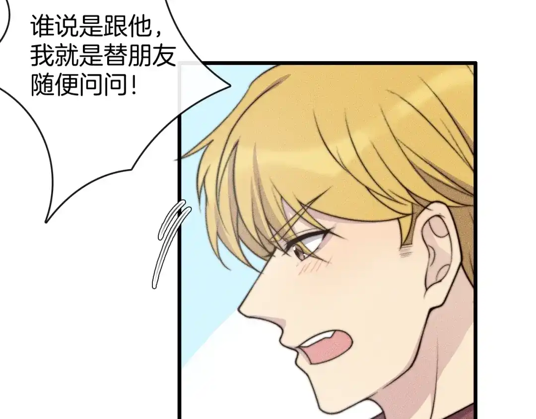 《高攀》第75话 绝不放手！！！ 第46页