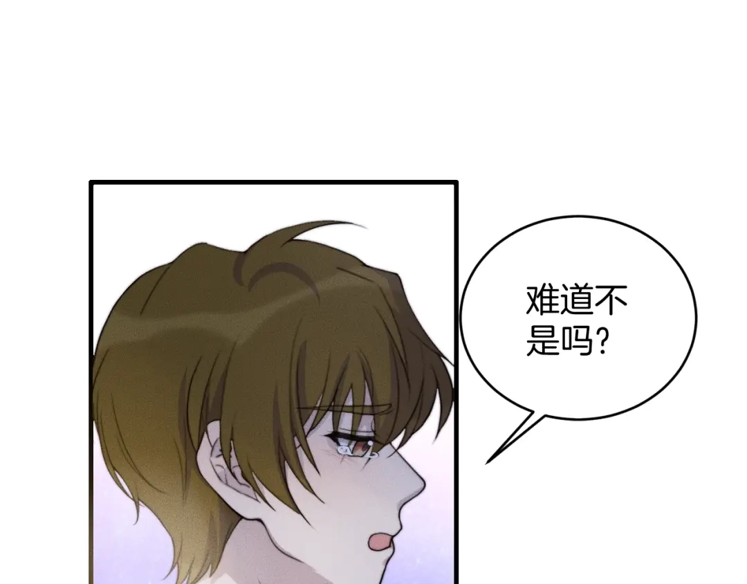 《高攀》第76话 我就不正经怎么样~ 第21页