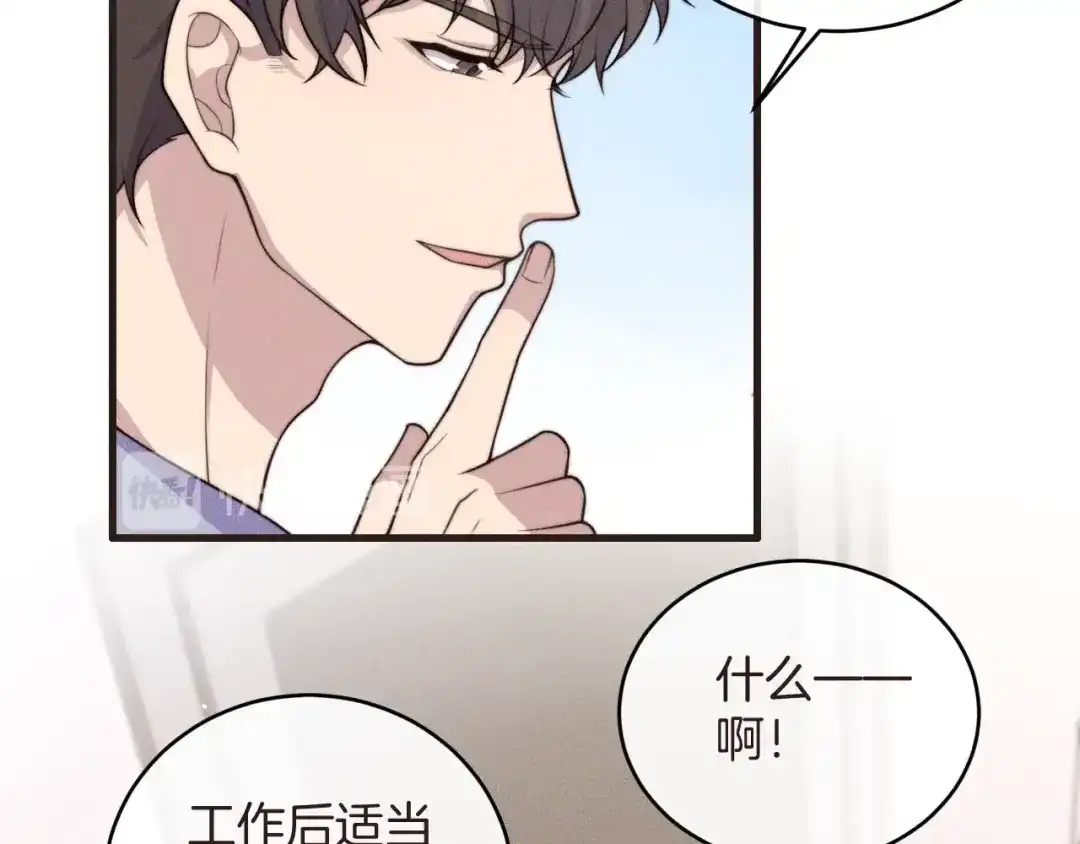 《高攀》第76话 我就不正经怎么样~ 第57页