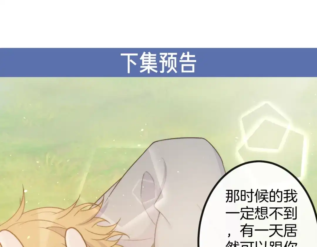 《高攀》第76话 我就不正经怎么样~ 第74页