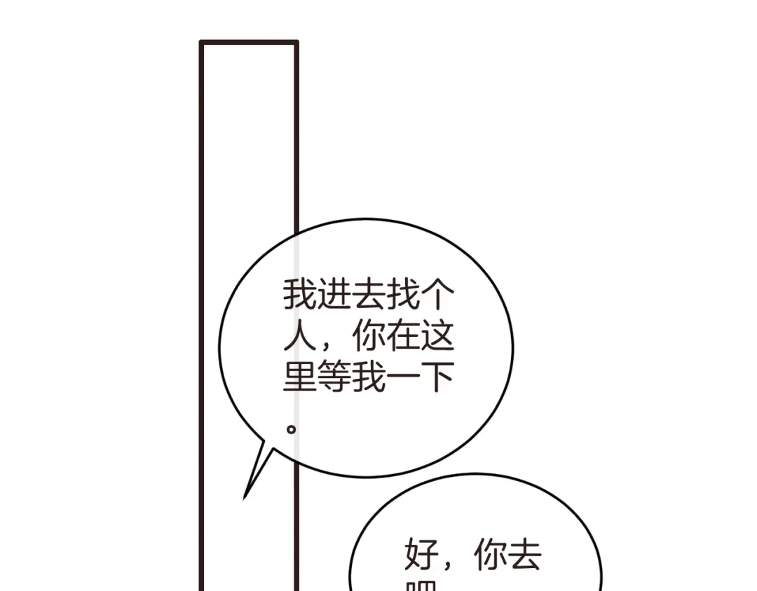 《高攀》第76话 我就不正经怎么样~ 第69页
