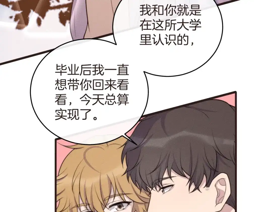 《高攀》第76话 我就不正经怎么样~ 第66页
