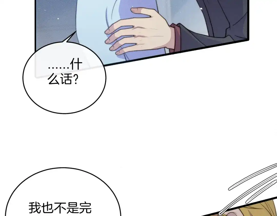 《高攀》第76话 我就不正经怎么样~ 第31页