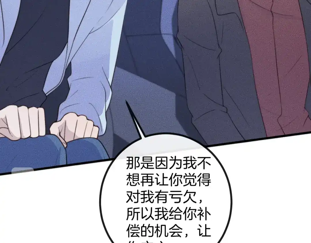 《高攀》第76话 我就不正经怎么样~ 第11页