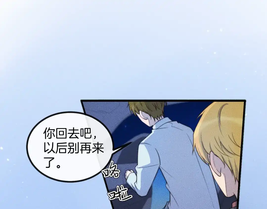 《高攀》第76话 我就不正经怎么样~ 第15页