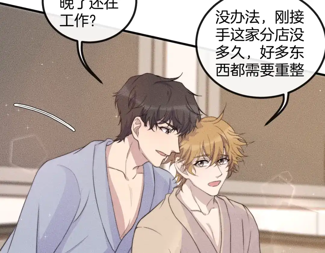 《高攀》第76话 我就不正经怎么样~ 第46页