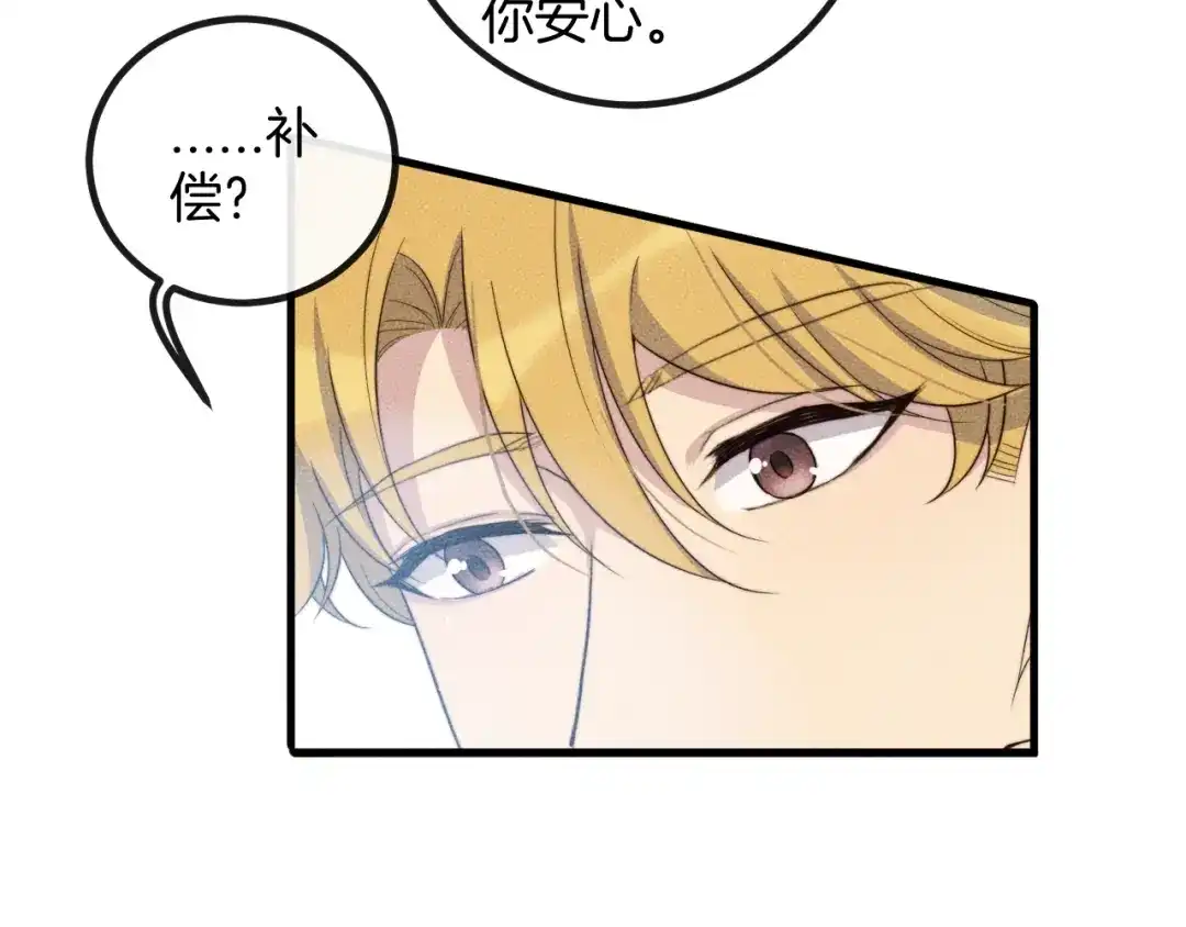 《高攀》第76话 我就不正经怎么样~ 第12页
