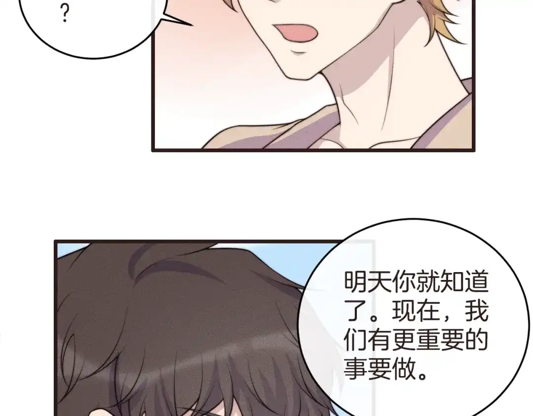 《高攀》第76话 我就不正经怎么样~ 第56页