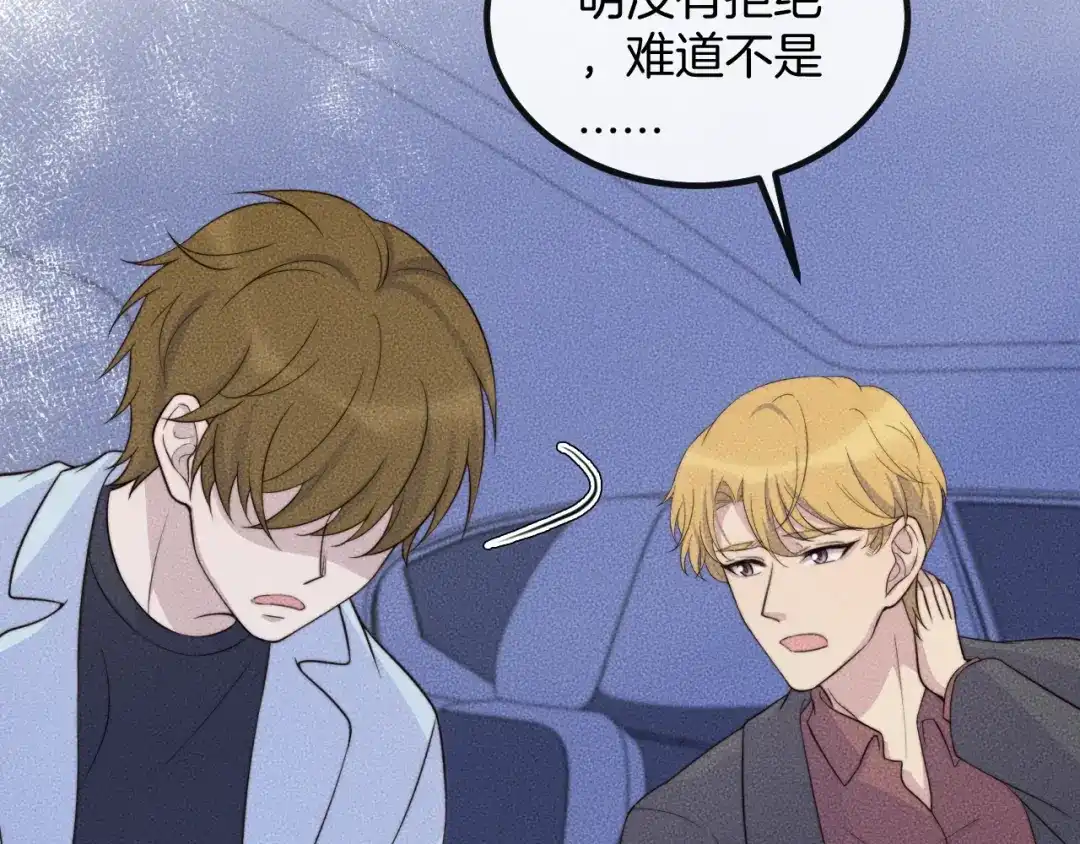 《高攀》第76话 我就不正经怎么样~ 第10页