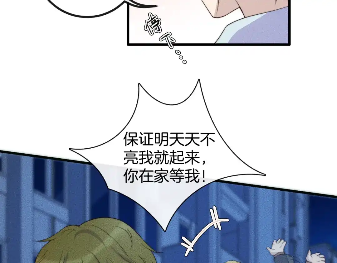 《高攀》第76话 我就不正经怎么样~ 第40页