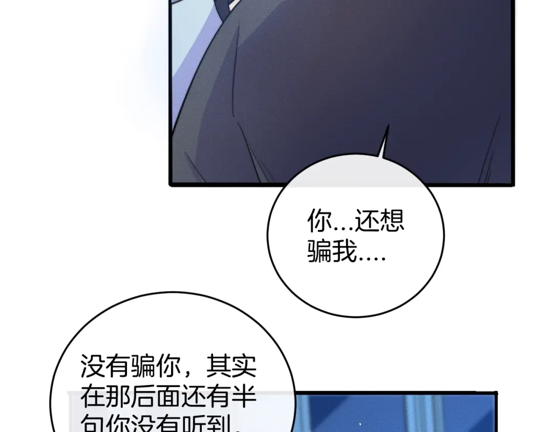 《高攀》第76话 我就不正经怎么样~ 第29页