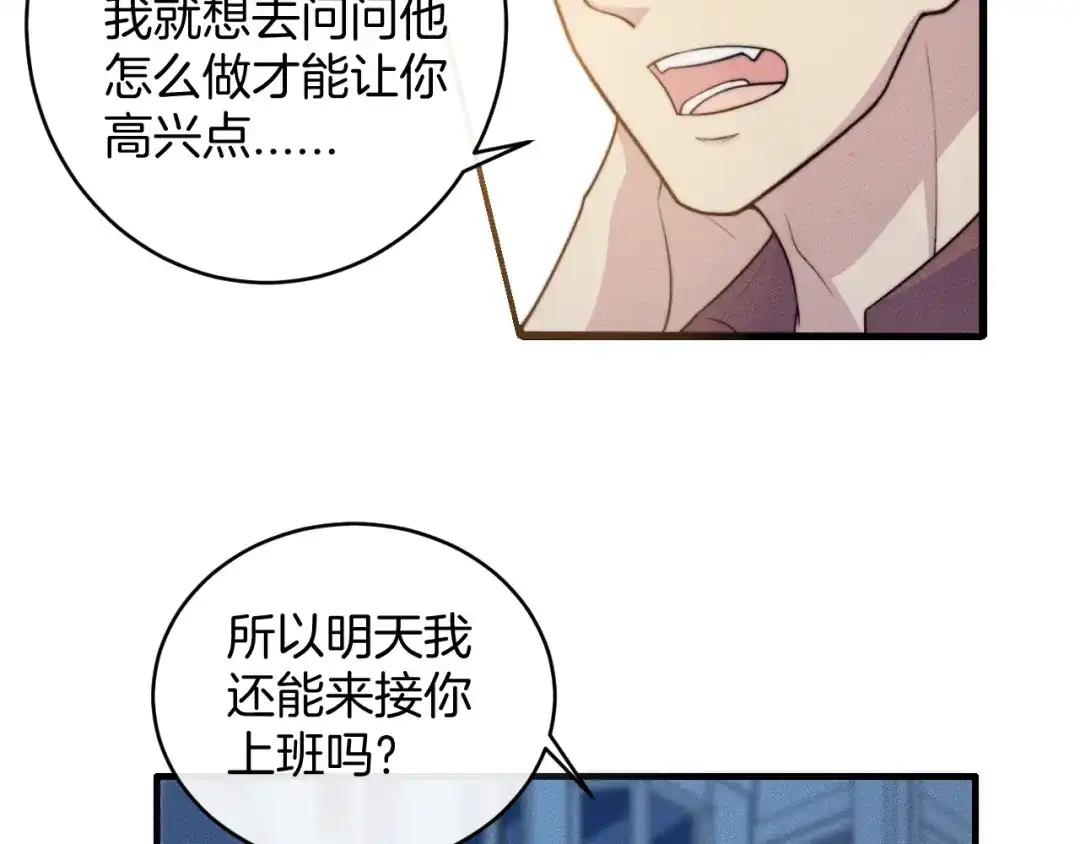 《高攀》第76话 我就不正经怎么样~ 第35页