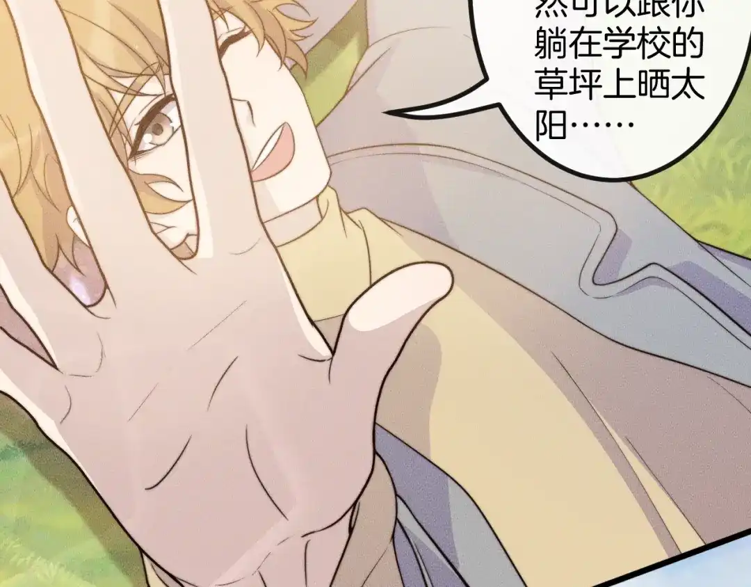 《高攀》第76话 我就不正经怎么样~ 第75页