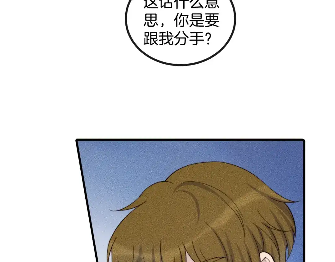 《高攀》第76话 我就不正经怎么样~ 第8页