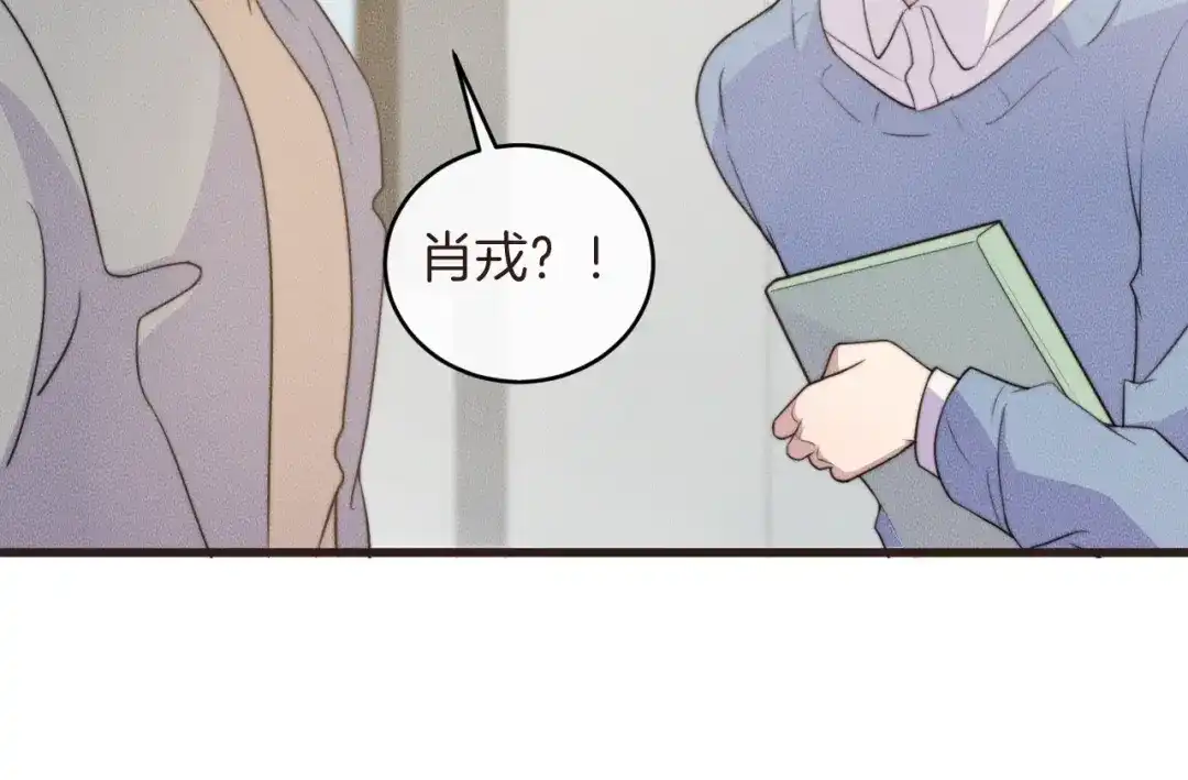 《高攀》第76话 我就不正经怎么样~ 第73页