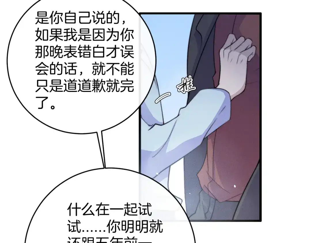 《高攀》第76话 我就不正经怎么样~ 第23页