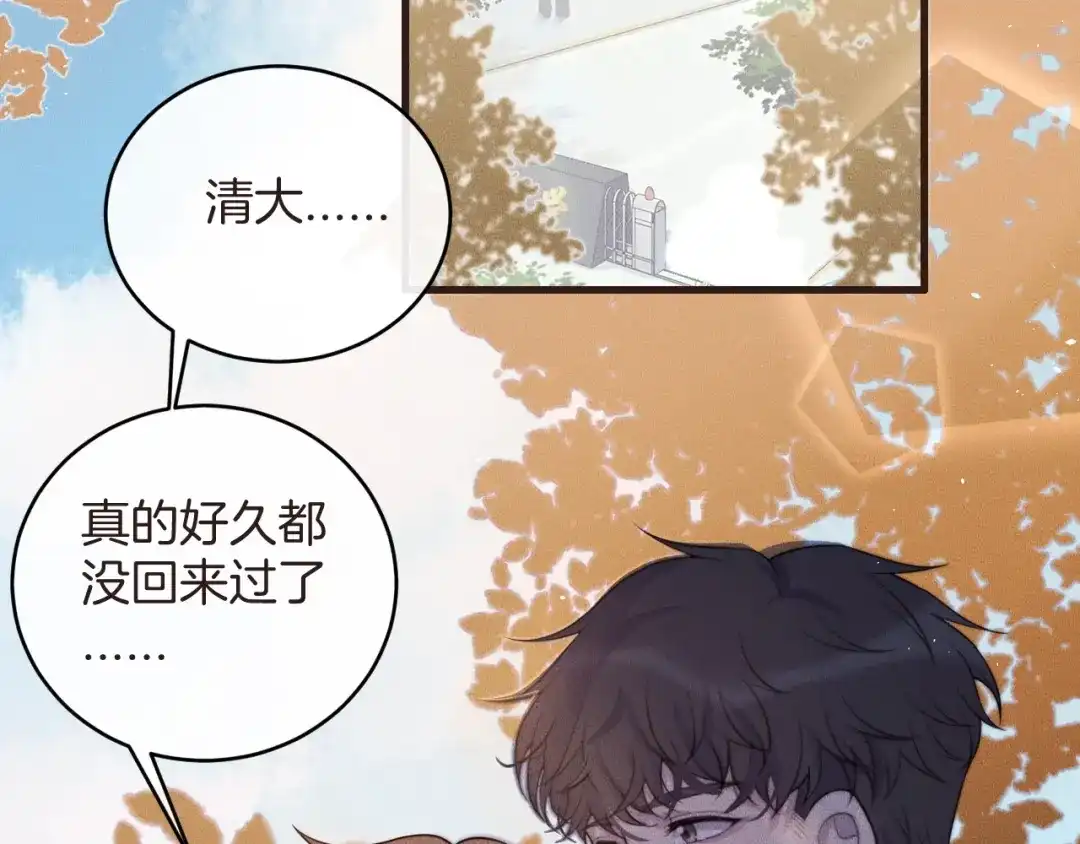 《高攀》第76话 我就不正经怎么样~ 第64页