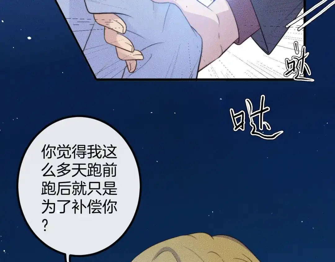 《高攀》第76话 我就不正经怎么样~ 第18页