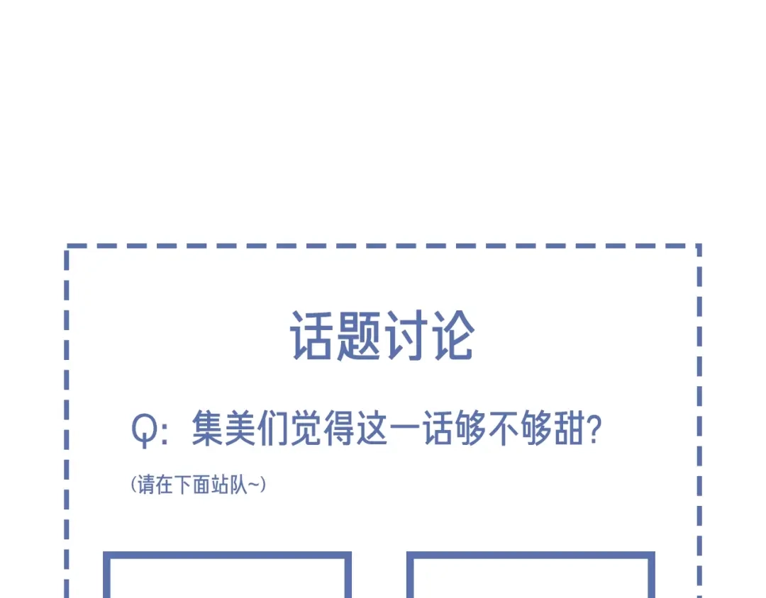《高攀》第76话 我就不正经怎么样~ 第80页