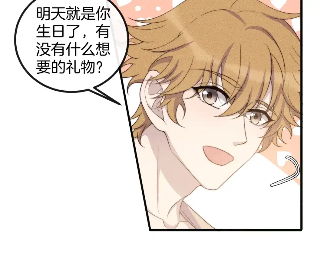 《高攀》第76话 我就不正经怎么样~ 第49页