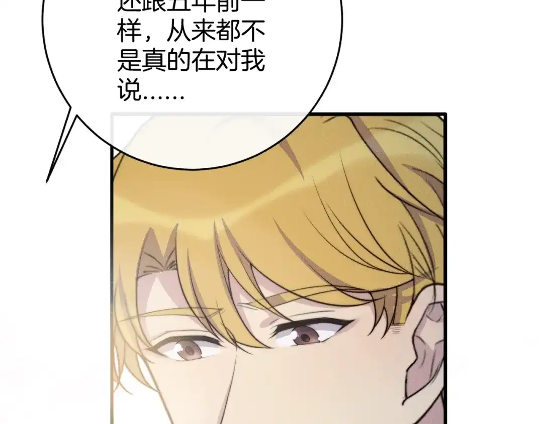 《高攀》第76话 我就不正经怎么样~ 第24页