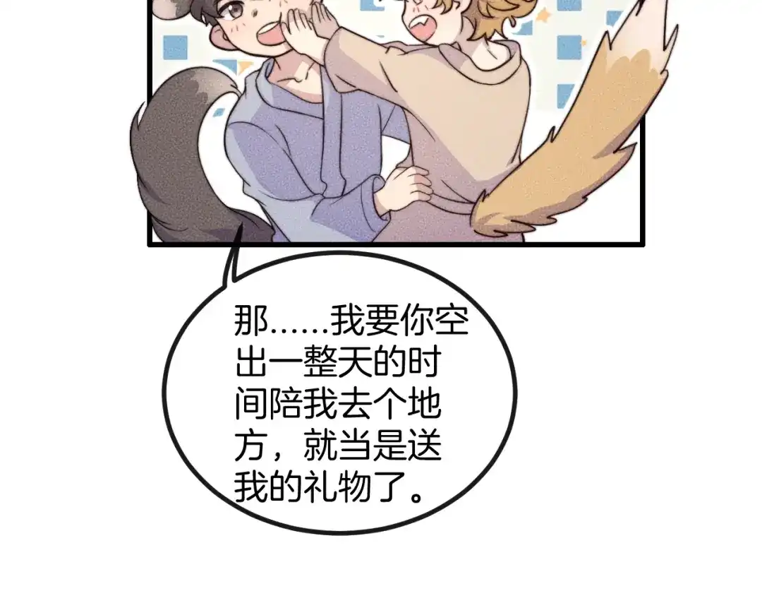 《高攀》第76话 我就不正经怎么样~ 第53页