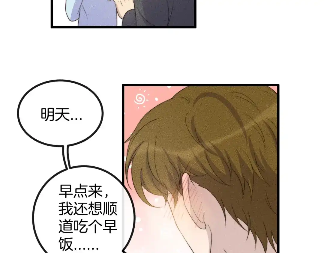 《高攀》第76话 我就不正经怎么样~ 第39页