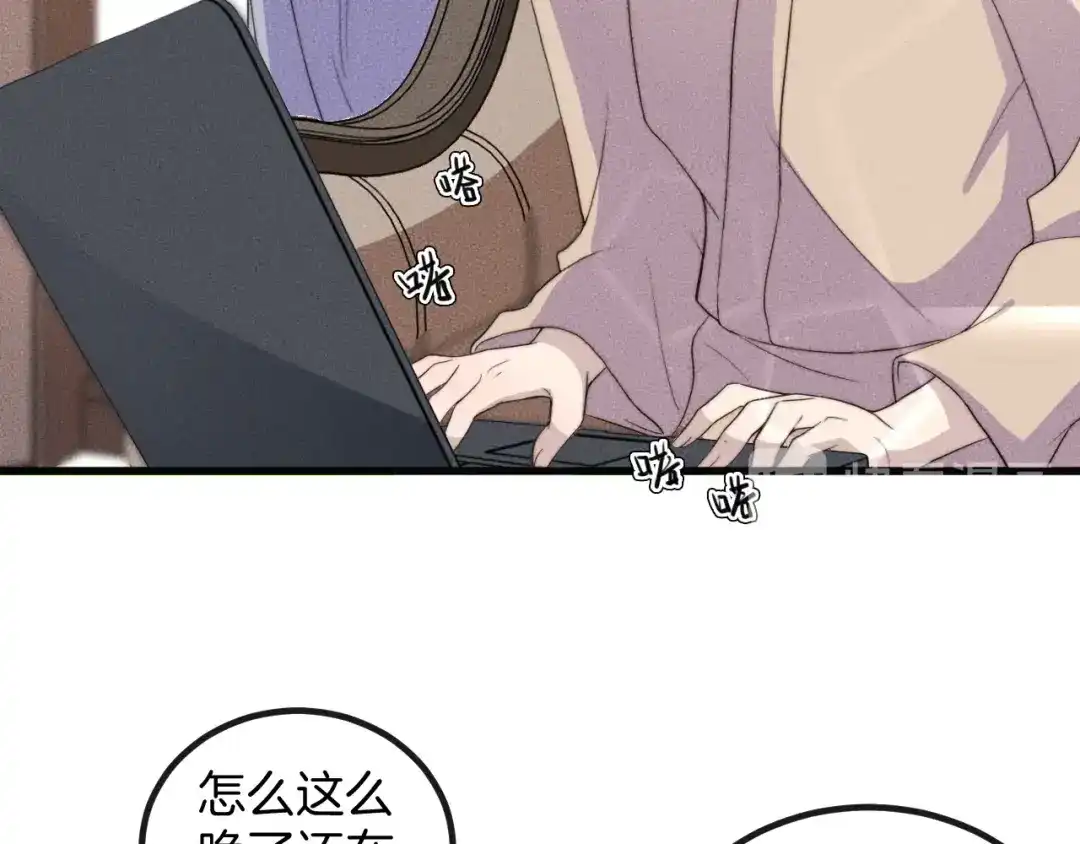 《高攀》第76话 我就不正经怎么样~ 第45页