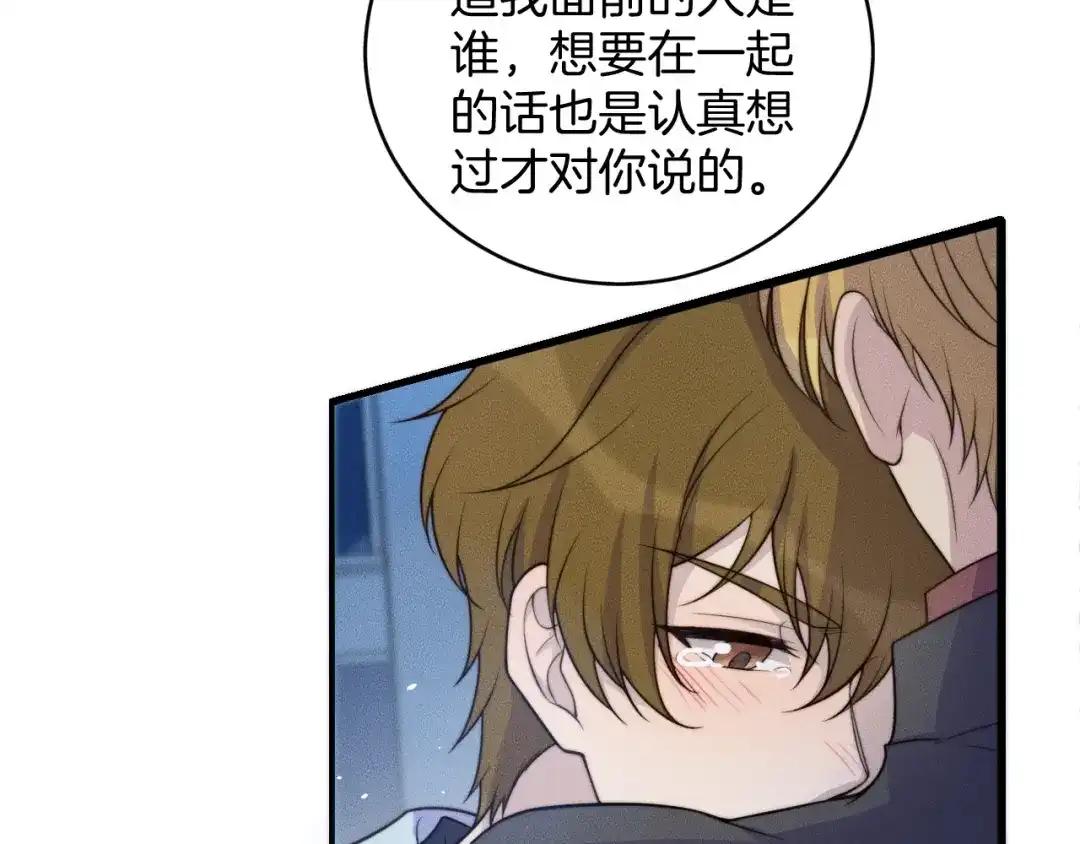 《高攀》第76话 我就不正经怎么样~ 第28页