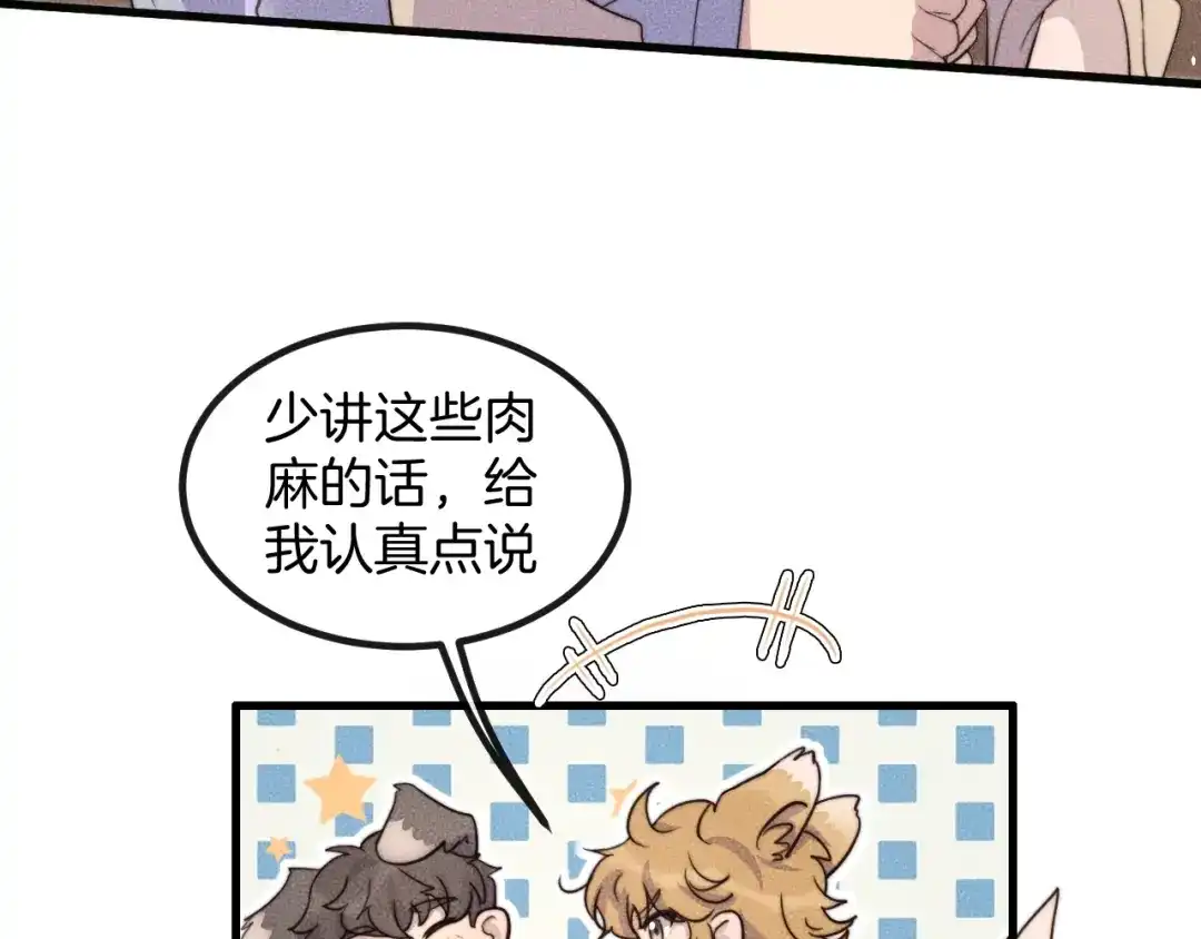 《高攀》第76话 我就不正经怎么样~ 第52页