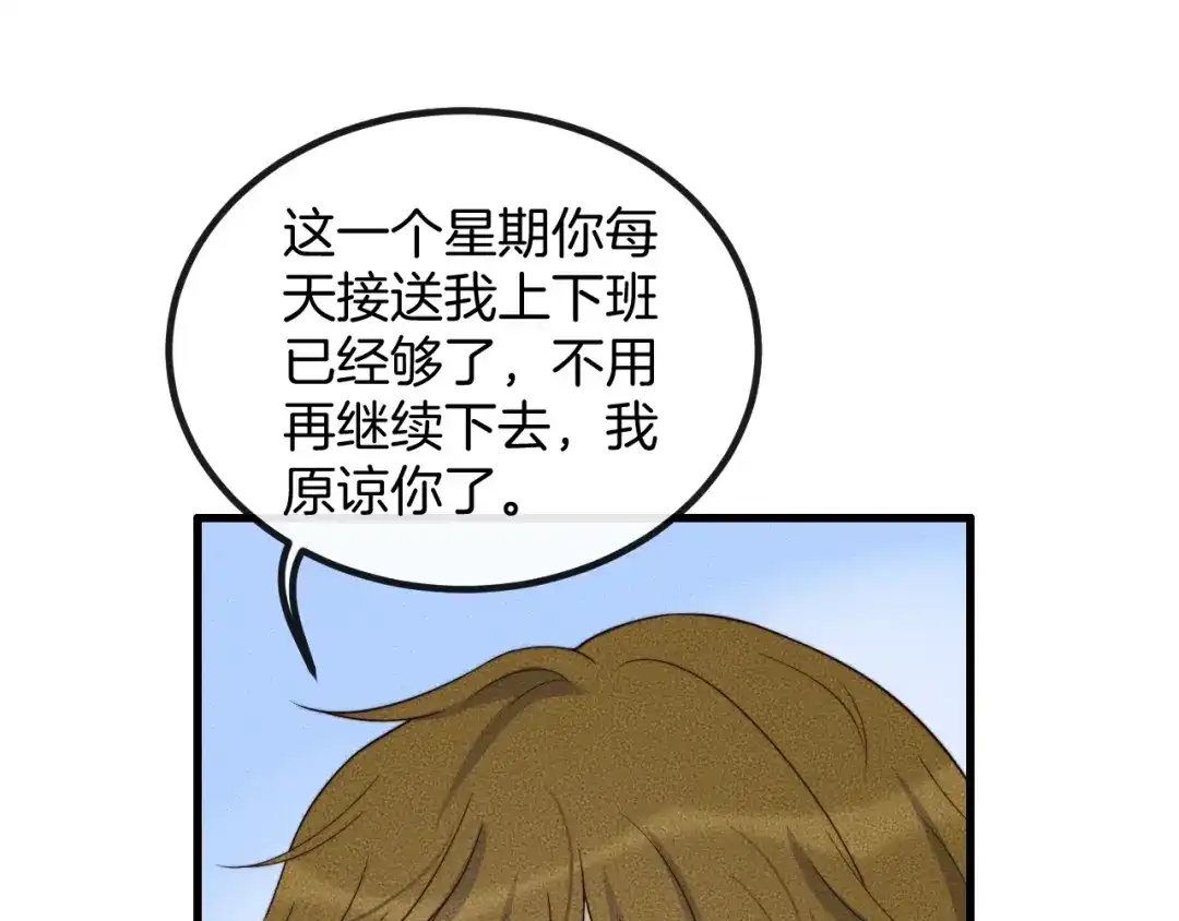 《高攀》第76话 我就不正经怎么样~ 第13页