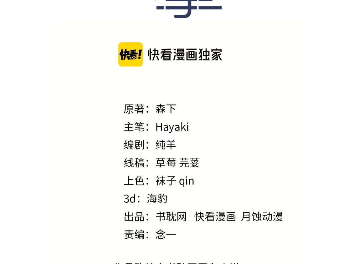 《高攀》第76话 我就不正经怎么样~ 第3页