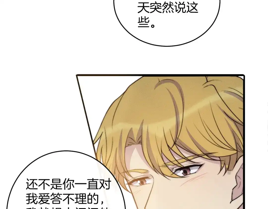 《高攀》第76话 我就不正经怎么样~ 第34页