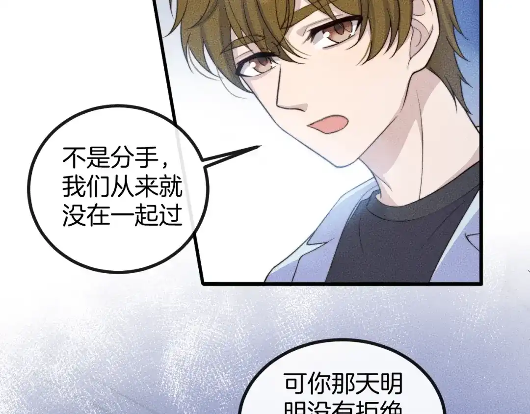《高攀》第76话 我就不正经怎么样~ 第9页