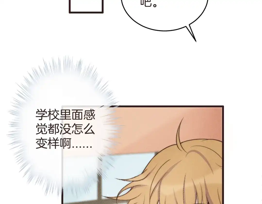 《高攀》第76话 我就不正经怎么样~ 第70页