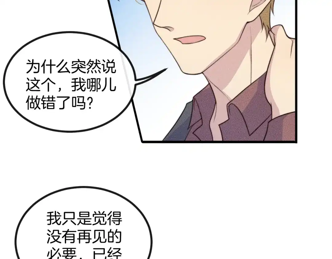 《高攀》第76话 我就不正经怎么样~ 第6页