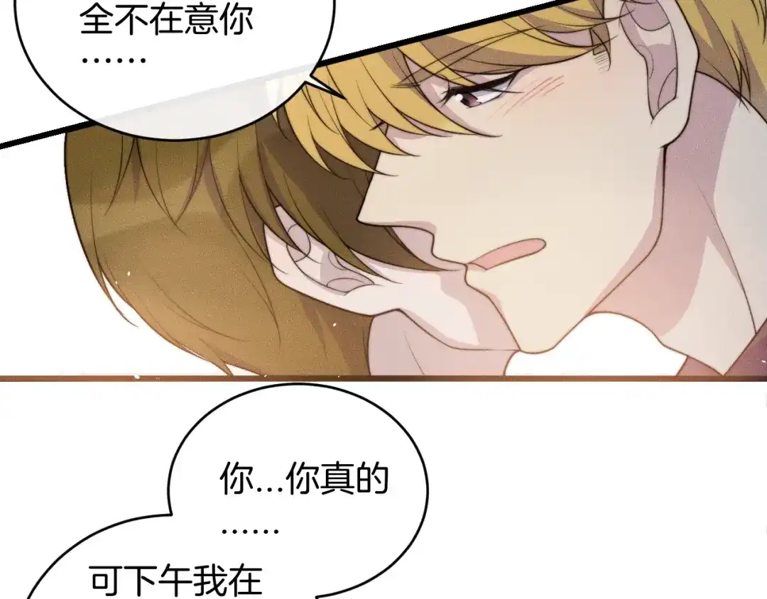 《高攀》第76话 我就不正经怎么样~ 第32页