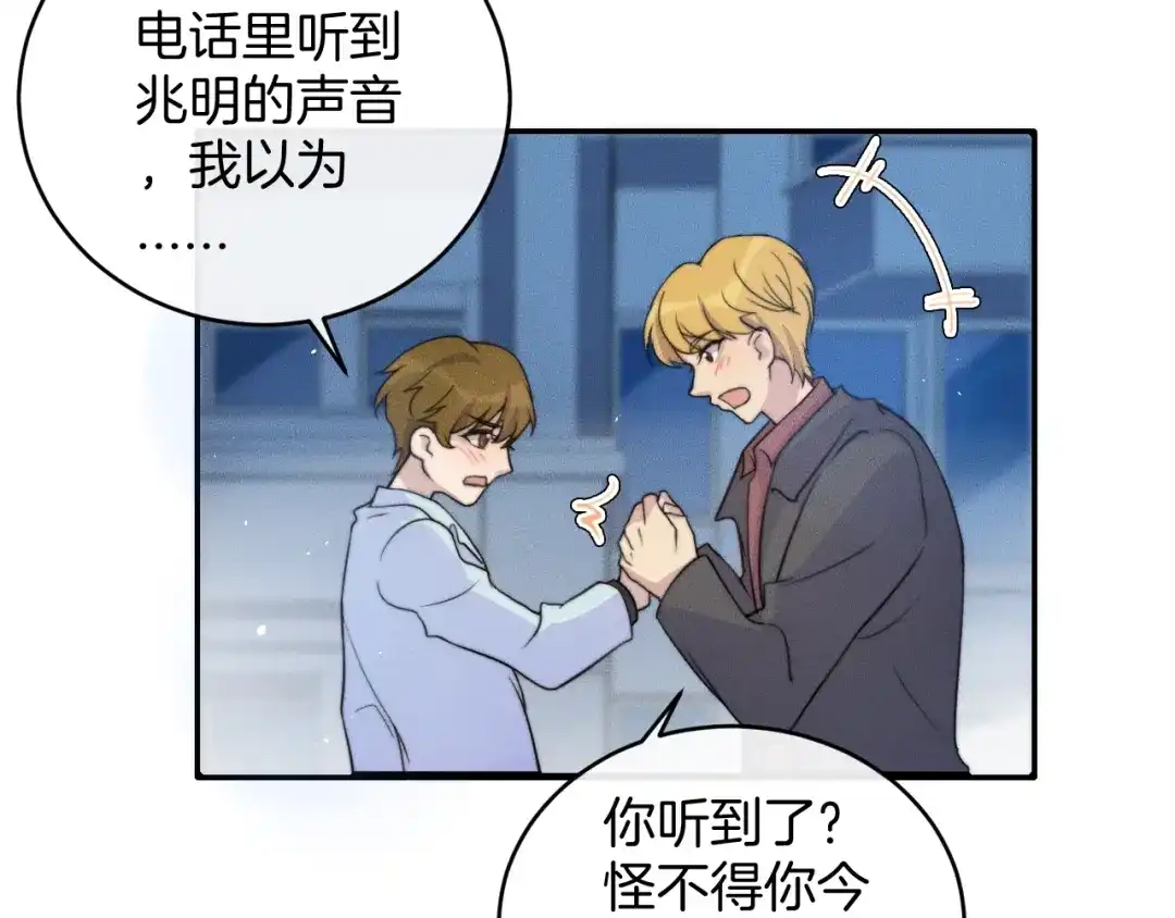 《高攀》第76话 我就不正经怎么样~ 第33页