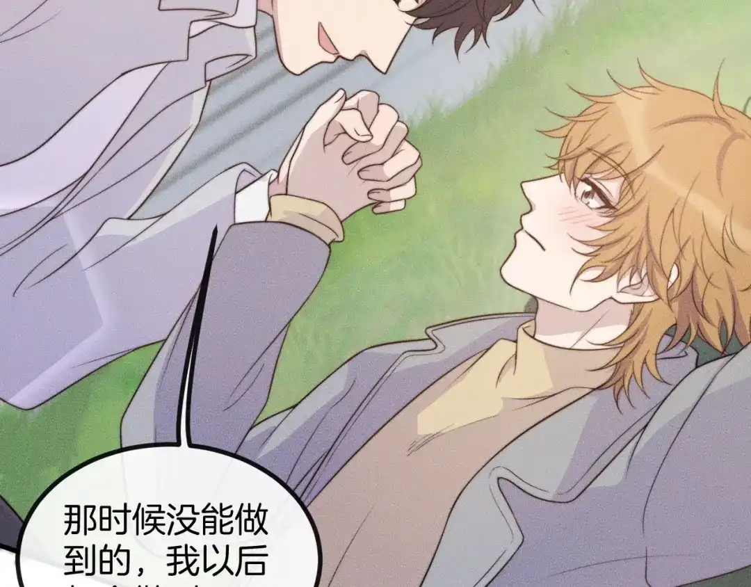 《高攀》第76话 我就不正经怎么样~ 第78页